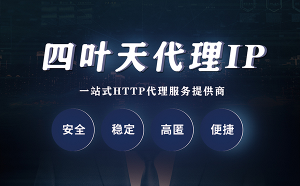 【克孜勒苏代理IP】代理ip客户端使用教程